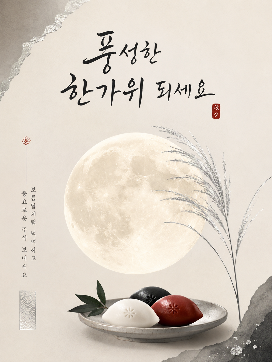 추석 카드